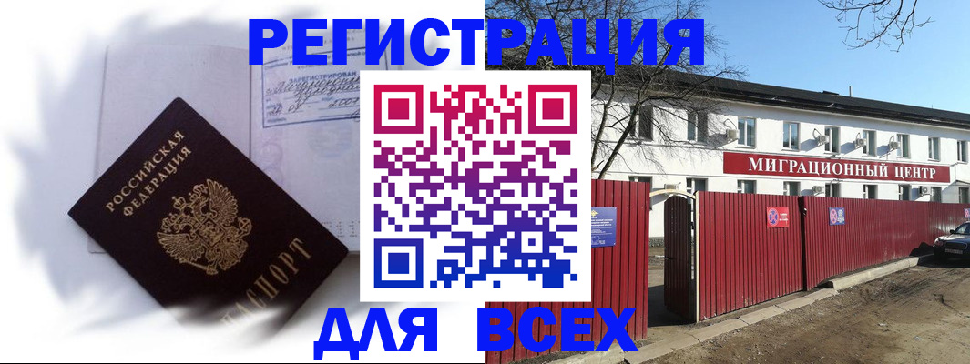 временная прописка в Армянске