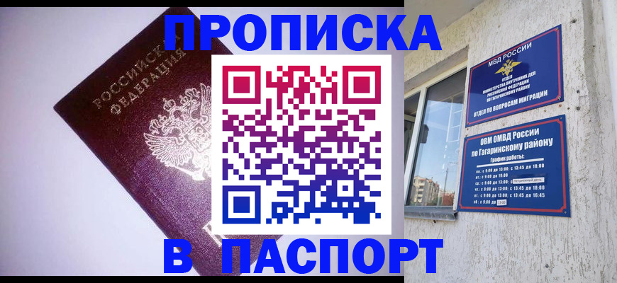 прописка ребенка в Армянске