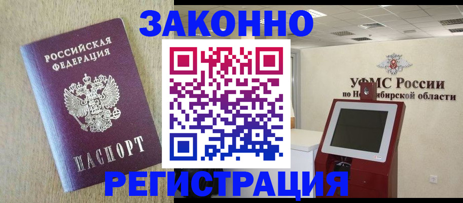 миграционный учет в Армянске