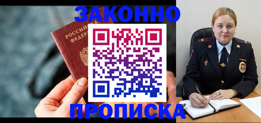 временная регистрация недорого в Армянске
