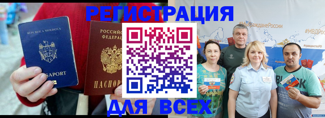 миграционный учет в Армянске