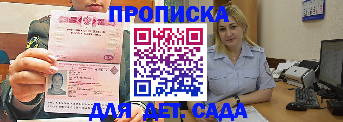 прописка ребенка в Армянске