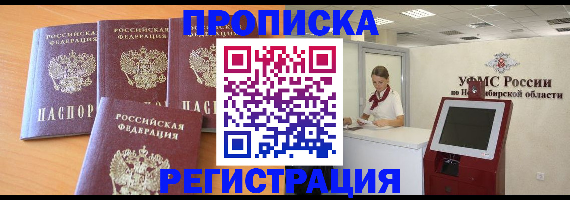 прописка 2025 в Армянске